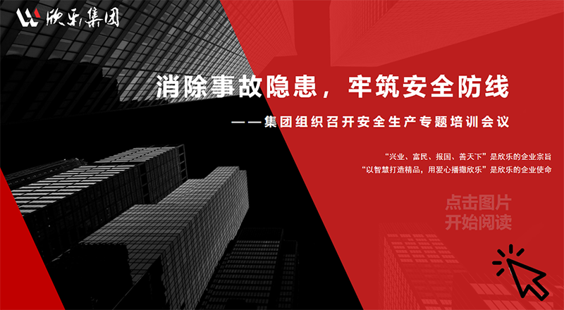 字號：大  中  小  消除事故隱患，牢筑安全防線 ——集團組織召開安全生產專題培訓會議